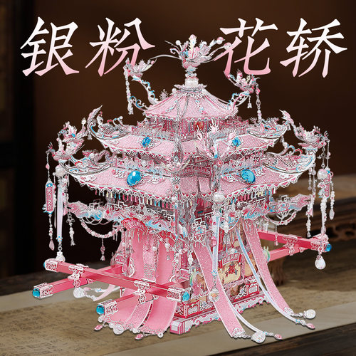 银粉花轿丨diy手工材料