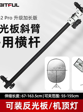 Ambitful志捷摄影反光板收缩支架便携打光板横臂固定横杆夹子T型斜臂支撑架户外室内拍照柔光屏可伸缩支架杆