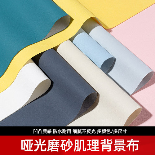 肌理背景布拍摄道具纯色肌理质感