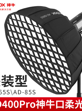 godox神牛卡口快装柔光箱AD300PRO/AD400PRO外拍闪光灯便携抛物线格栅