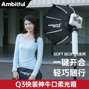 Ambitful志捷Q3系列柔光箱神牛口快拆八角40 柔光罩格栅摄影影棚户外补光灯罩可更换卡盘通用柔光 60CM便携式