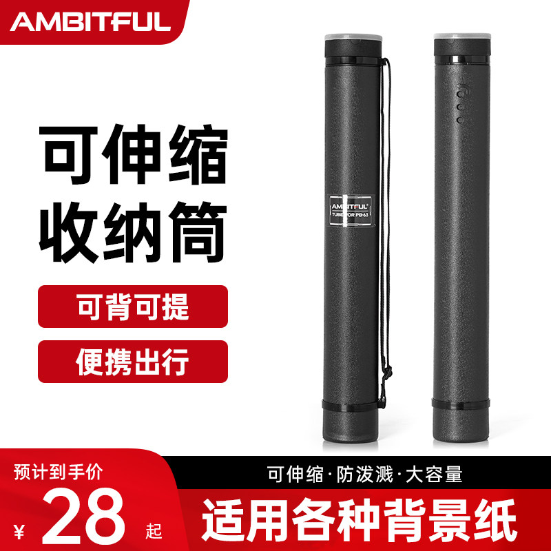 AMBITFUL志捷PB63摄影雷登滤色纸色片背景纸收纳筒卷轴筒便携户外拍摄防水背景布圆形筒高度可调节62.5-108cm怎么看?