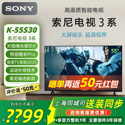 索尼K-55S3055英寸4K超清电视