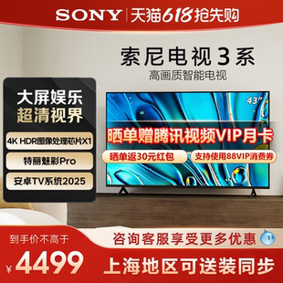 43S30 43英寸4K超清全面屏HDR安卓智能液晶电视 索尼 Sony