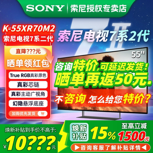 索尼7系2代/55XR70M2/55英寸电视