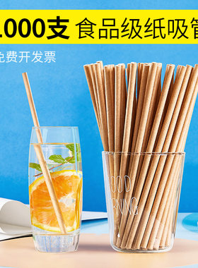 鲜秋一次性环保咖啡平口纸吸管单独包装可降解食品级纸质饮管白色
