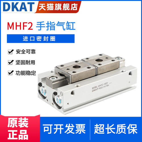 DKAT原装薄型滑台气动手指气缸MHF2-16D/12D/8DR/20D1/D2/D1R/D2R