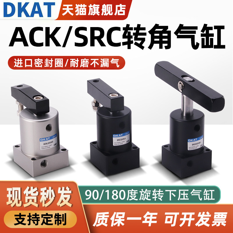 src小型旋转气缸气动90度下压转角夹紧气缸ack90/25/32/40/50/63