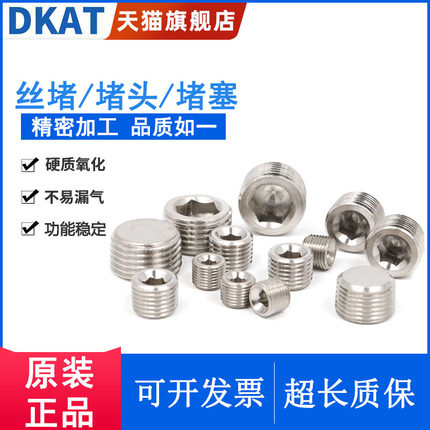 DKAT内六角堵头ABP01/02/03/04 PLUG 1/4/3/8 M5/M3铜丝堵1/2/3分
