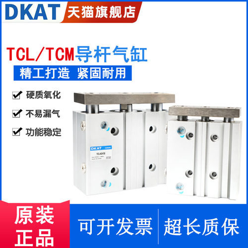 DKAT三轴气缸TCL/TCM100*25X30X40X50-60X70X80X90X100X175X225-S