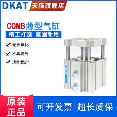 DKAT薄型缸CQMB50/CDQMB63-10-15-20-25-30-35-40-45-50-75-100