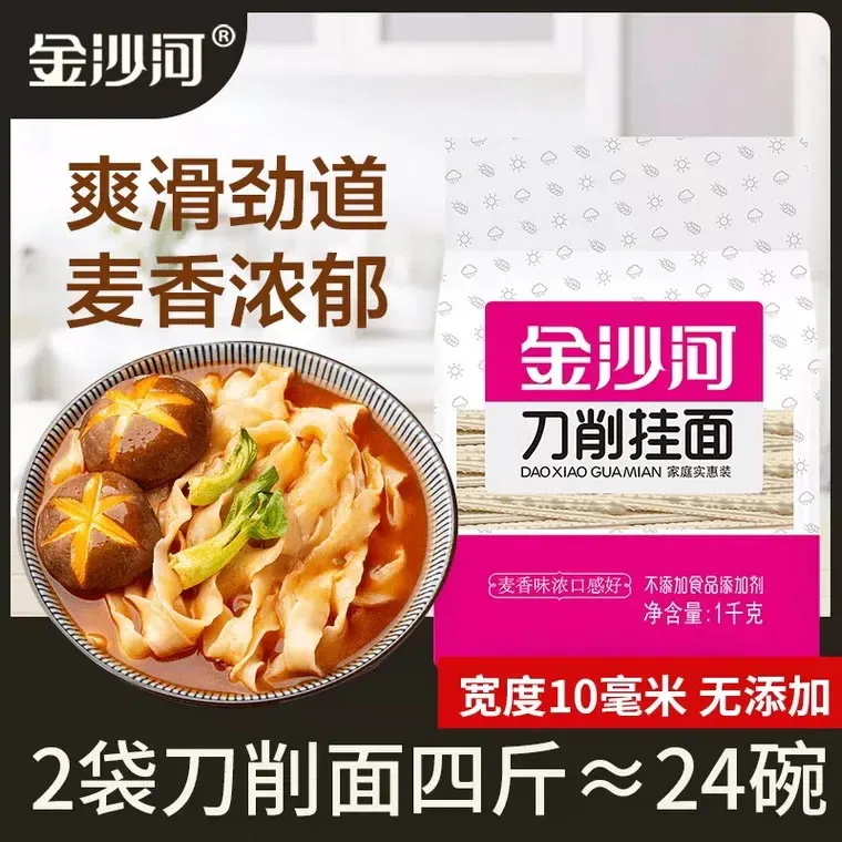 正品金沙河刀削面1kg 家庭实惠装花边大宽挂面劲弹待煮干面条包邮