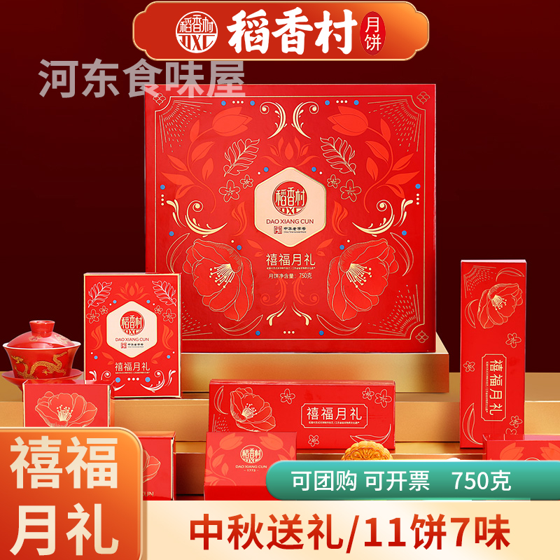 稻香村月饼礼盒装2025新款苏式酥皮椒盐咸口传统中秋节送礼品团购