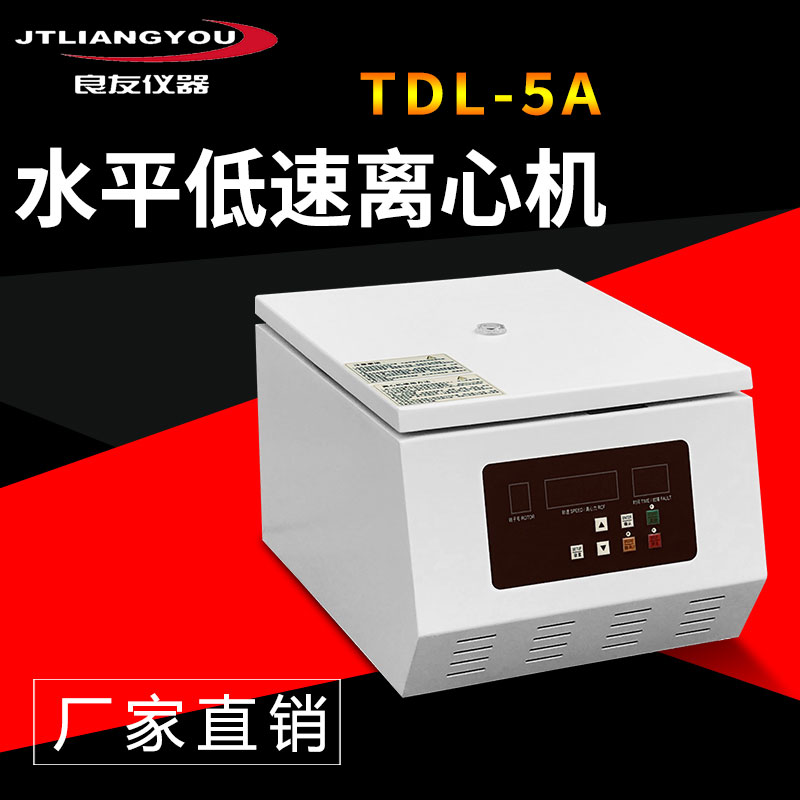 TDL-5A低速水平离心机 PRP美容离心机 脂肪提纯专用血清分离 五金/工具 其它仪表仪器 原图主图