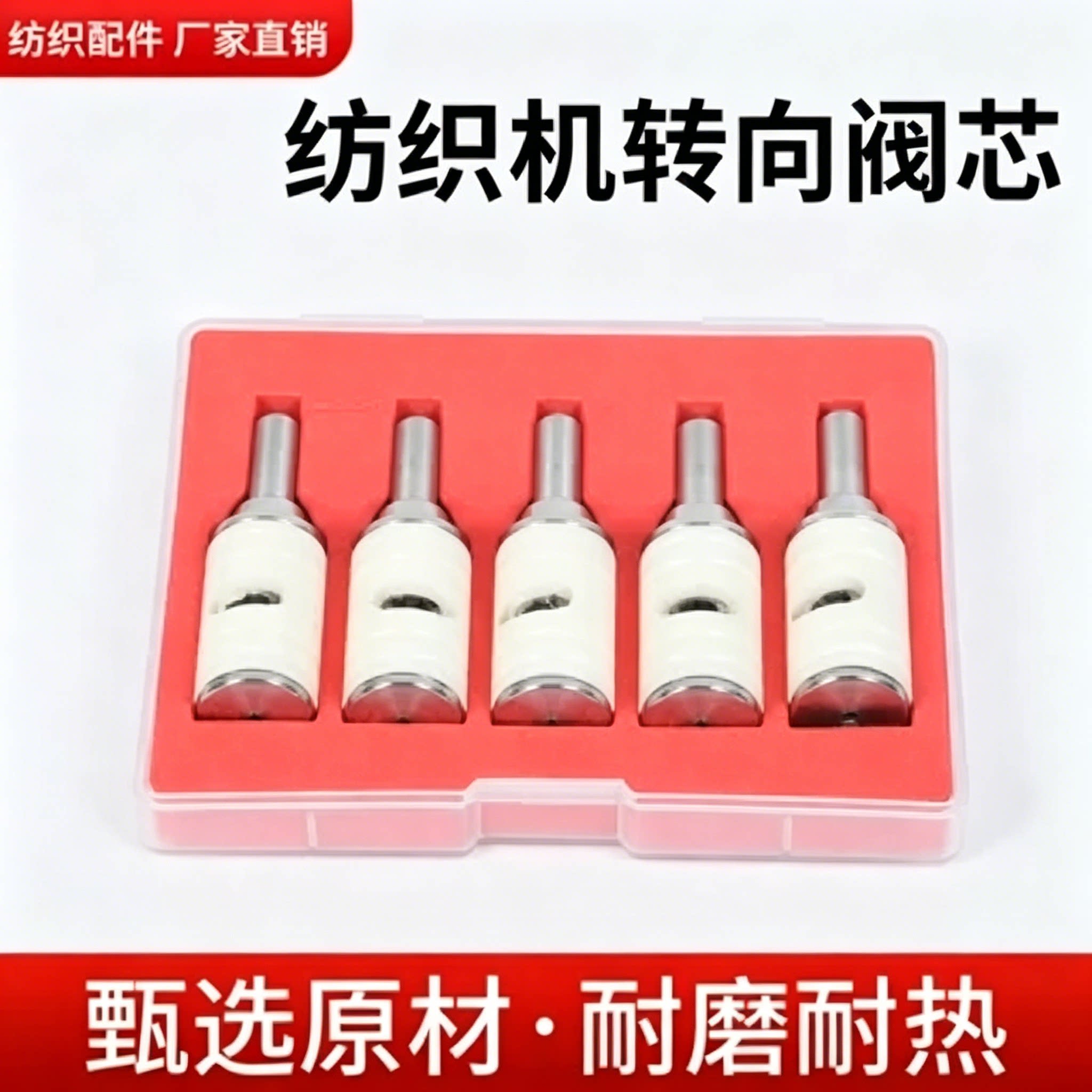喷水织机配件分水阀陶瓷阀芯