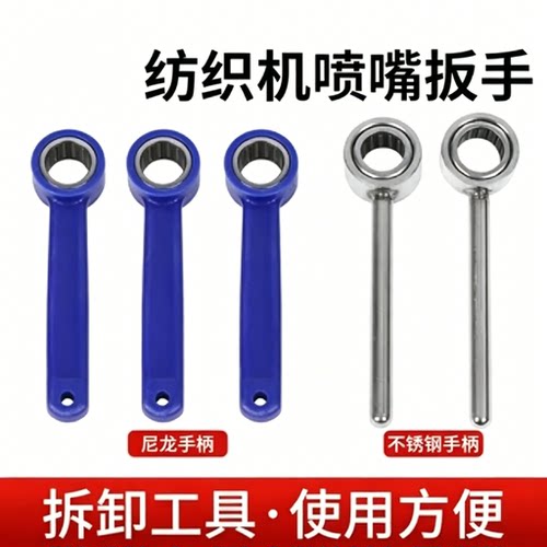 纺织机喷嘴专用不锈钢尼龙扳手