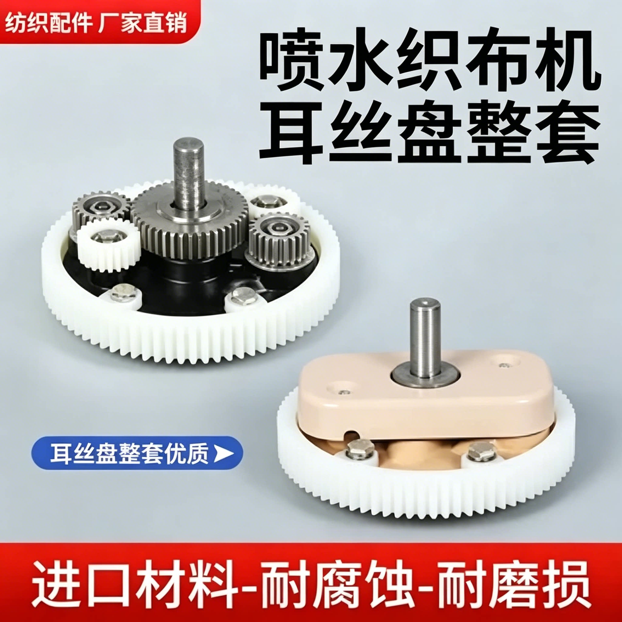 喷水机织布机纺织配件耳丝盘45CA-101织边齿轮行星齿轮尼龙石墨
