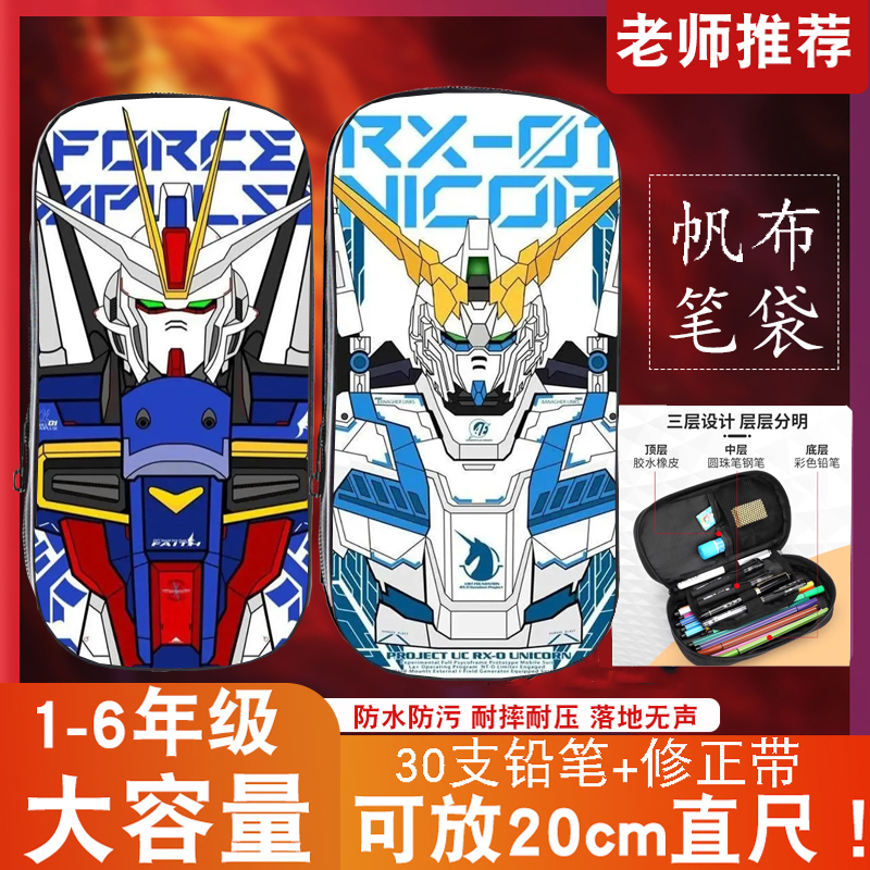 RX-0独角兽高达机动战士笔袋