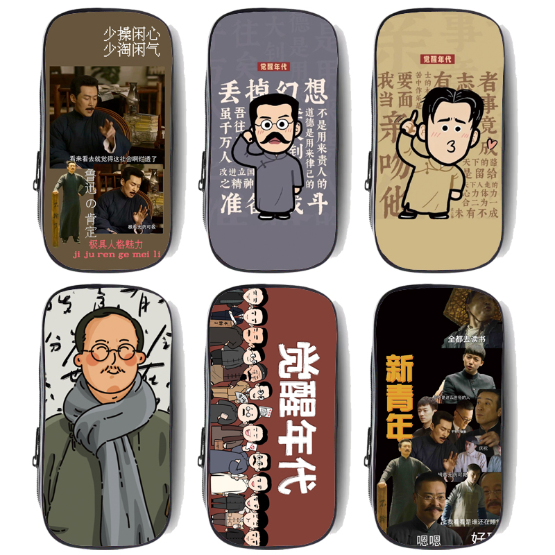 鲁迅陈独秀文具铅笔盒帆布