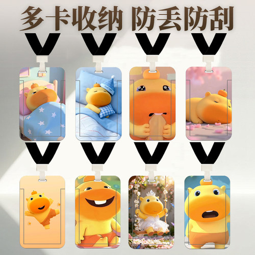 水豚噜噜大王学生银行卡公交门禁校园饭卡工厂牌身份证件保护卡套
