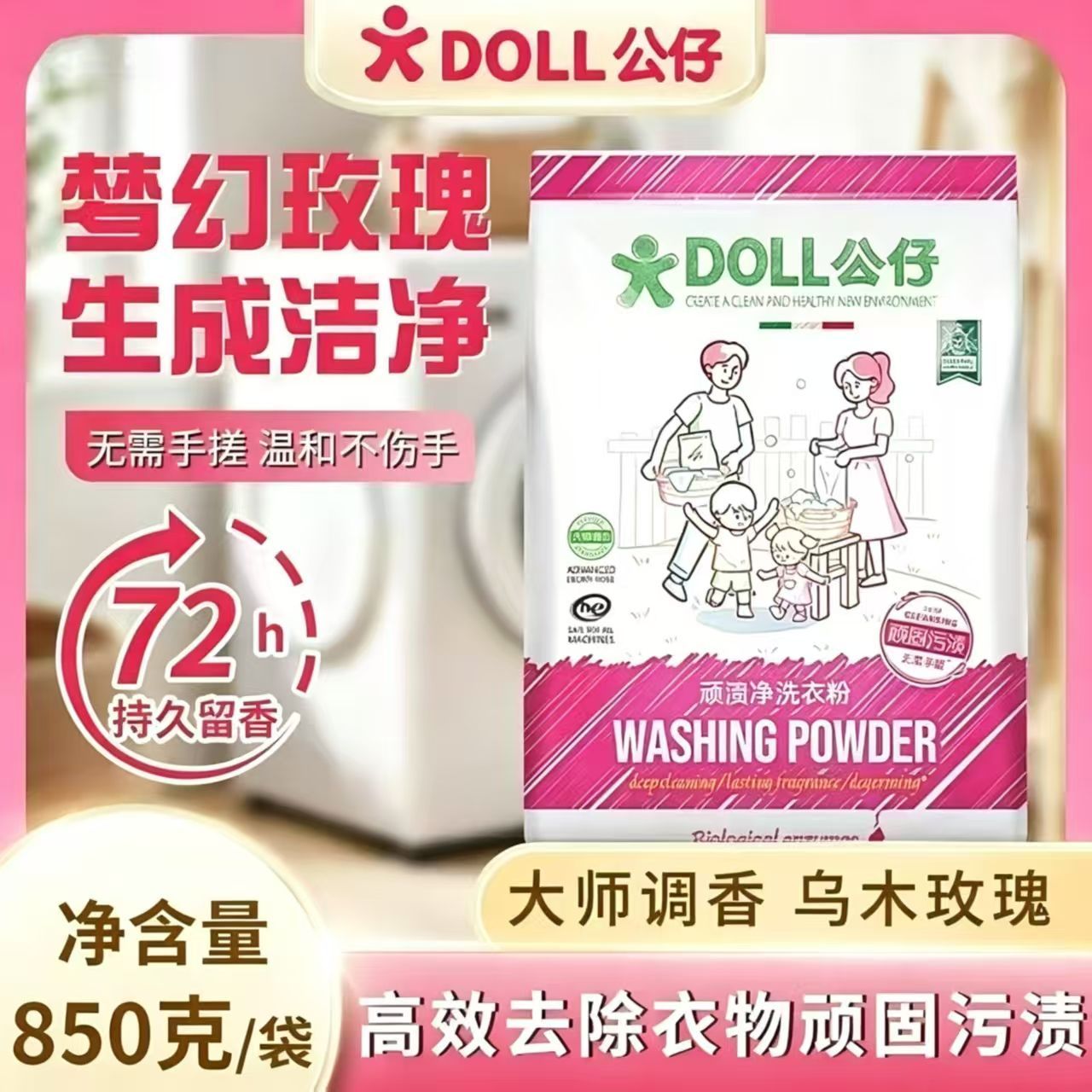 850G发三袋DOLL公仔牌冷水速溶洗衣粉高效去污渍除菌洁净家用持久图片