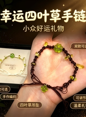 成双四叶草编织手绳扫除水逆好运加倍送同窗好友备考加油走心随身