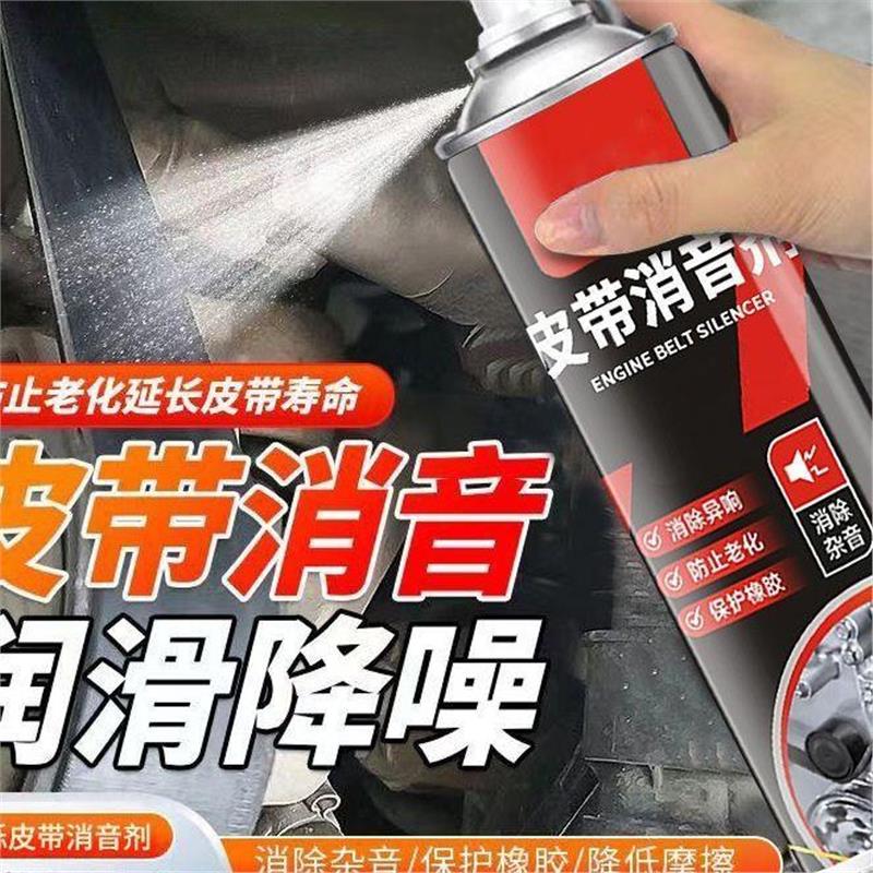 汽车发动机皮带消音剂润滑剂消除异响胶条养护剂清洁橡胶空调传D2