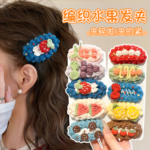 毛绒编织水果发夹女2025新款头饰侧边夹头发前额发卡碎发刘海夹子
