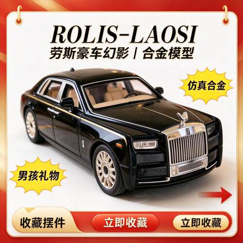 仿真劳斯幻影合金车模黑金珍藏版豪华轿车模型男生收藏摆件儿童玩