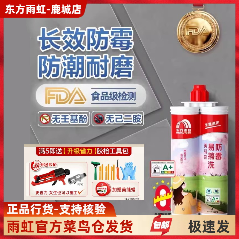 东方雨虹美缝剂哑光亮光