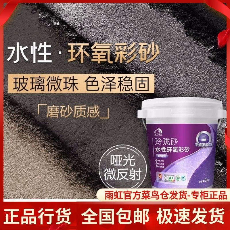 东方雨虹环氧彩砂美缝剂勾缝剂