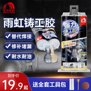 东方雨虹高强度工业级铸工胶耐高温粘铸铁暖气电焊金属焊接补漏胶