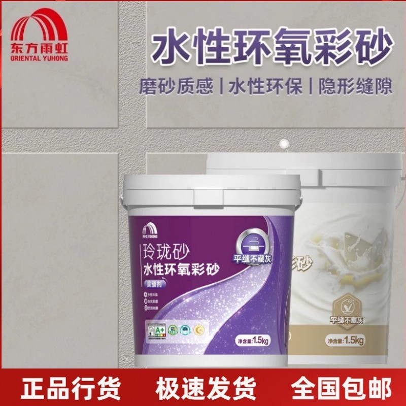 东方雨虹水性氢化环氧彩砂美缝剂 玲珑砂 卡诺里 填缝剂勾缝剂