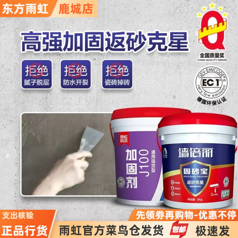 雨虹墙固地固加固剂 墙倍丽固砂宝 混凝土反砂疏松基层专用
