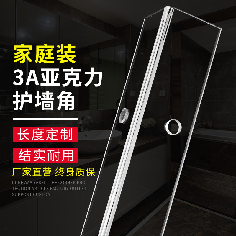 护角条护墙角保护条装饰客厅亚克力家用免打孔防撞条阳角线包边条