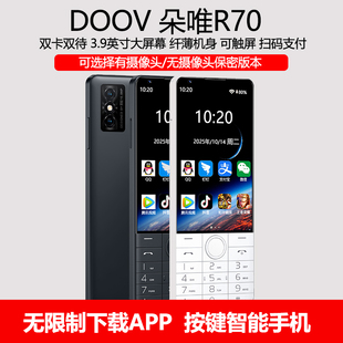 朵唯 r70大屏按键智能手机4G全网通128G安卓无摄像头 DOOV 新款