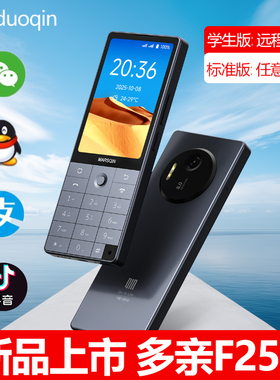 新品多亲 Qin F25学生手机按键智能家长管控戒网瘾双卡双待备用机