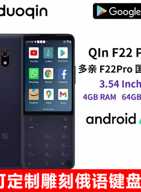 国际版多亲 F22 Pro按键智能手机谷歌海外版俄语Qin 秦Goole Play