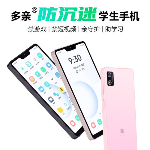 多亲手机QIN3学生手机
