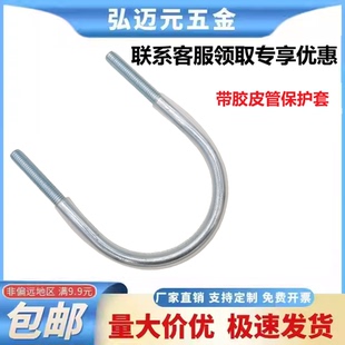 套胶管u型管卡u型螺栓u型螺丝抱箍卡箍带胶管PVC管卡固定套胶套