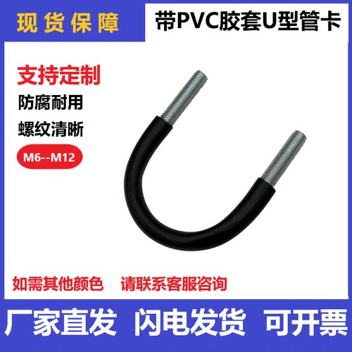 镀锌胶套U型螺栓带PVC胶套管卡抱箍卡箍胶套u型管卡M6M8M10M12