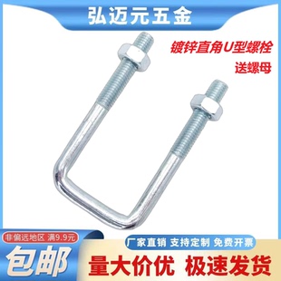 镀锌直角U型螺栓加长U型卡扣方形管夹管卡箍抱箍管夹管卡M6M8M10
