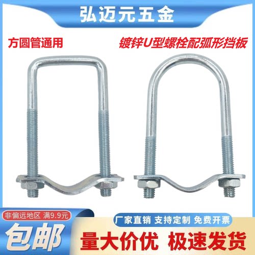 M8现货镀锌U型螺栓U型卡配弧形挡板U型管卡管夹方管卡扣并排固定