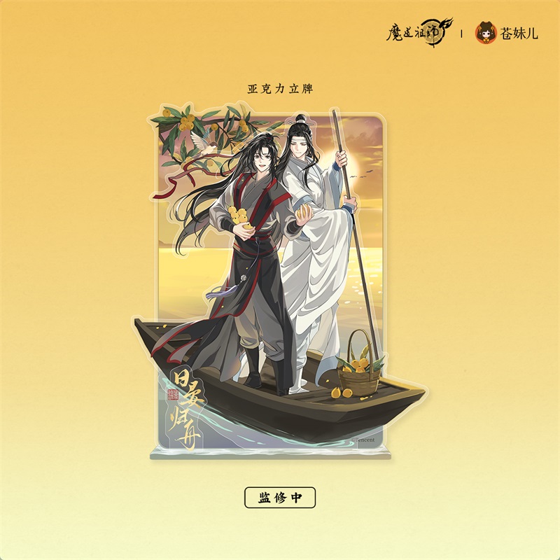 苍妹儿魔道祖师正版周边