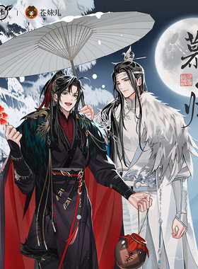 齿轮太太图魔道祖师忘羡慕雪归