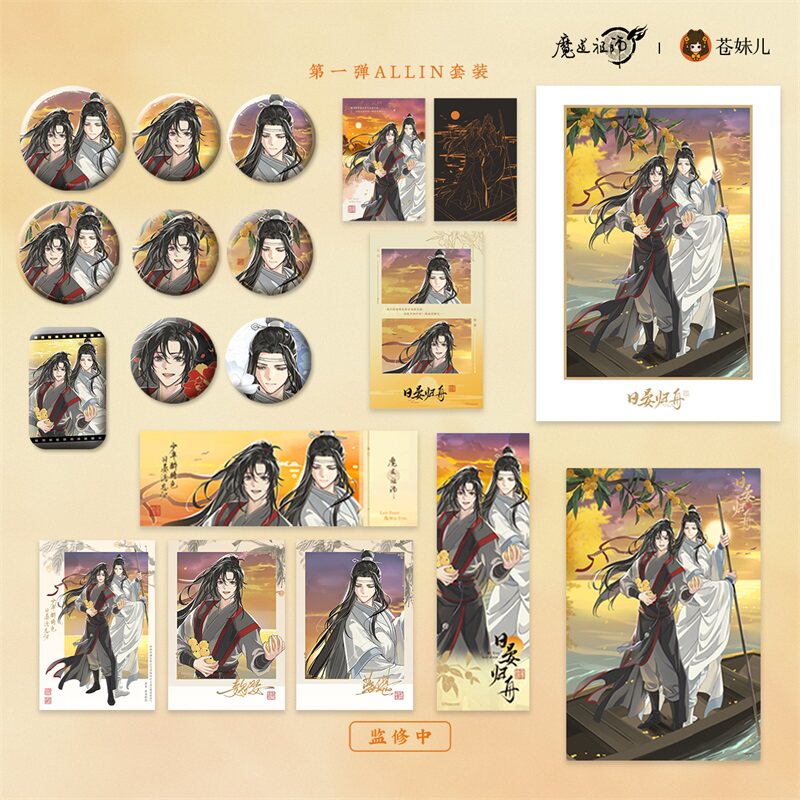 【苍妹儿】限时7天抢购 2件5折4件4折魔道祖师忘羡官方正版周边图片