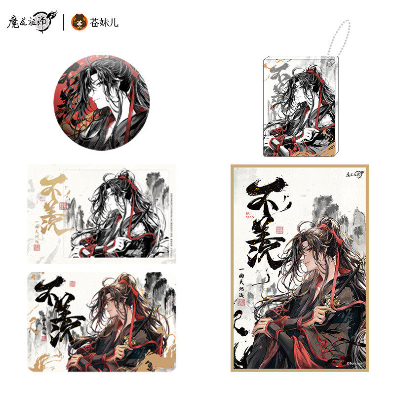 【苍妹儿】魔道祖师 魏无羡 生日周边合集 官方正品周边图片