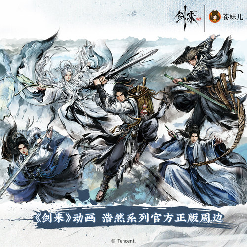 剑来浩然系列陈平安阿良徽章