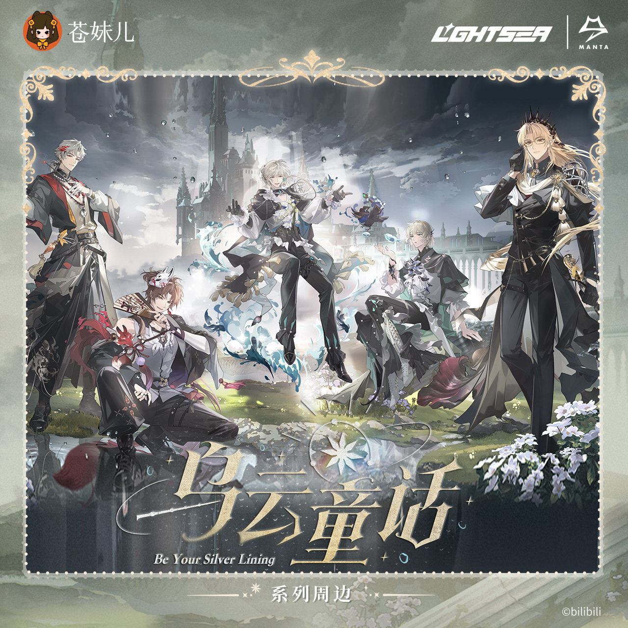 苍妹儿XMANTA乌云童话系列柏闻徽章盲盒塔罗牌拍立得官方正版周边