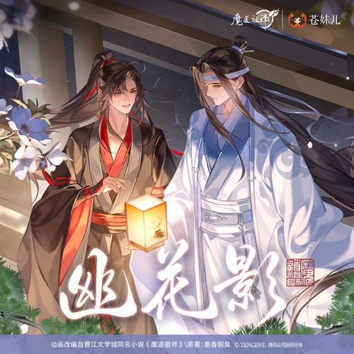 【苍妹儿】魔道祖师幽花影系列忘羡徽章立牌镭射票正版周边预售